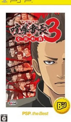Spike Kenka Banchou 3: Zenkoku Seiha (PSP the Best) New