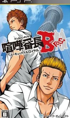 Hot Spike Kenka Banchou Bros. Tokyo Battle Royal