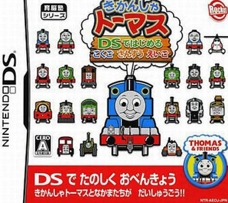 Rocket Company Kikansha Thomas: Kokugo Sansuu Eigo Clearance