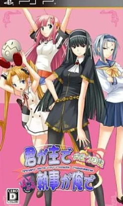 Minato Station Kimi ga Aruji de Shitsuji ga Oro de: Oshie Nikki Portable [Regular Edition] Clearance