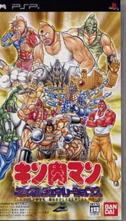 Sale Bandai Kinnikuman: Muscle Generations