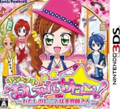 Online Sonic Powered Kira*Meki Oshare Salon! Watashi no Shigoto wa Biyoushi-San