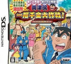 Discount Banpresto Kochira Katsushikaku Kameari Kouenmae Hashutsujo: Machiteba Tengoku! Makereba Jigoku! Ryoutsuryuu Ikkakusenkin Daisakusen!