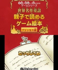 Alchemist Kodomo ni Anshin Shite Ataerareru Game Series: Sekai Meisaku Douwa - Oyako de Yomeru Game Ehon Princess-Hen