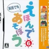 Outlet Starfish Kodomo no Tame no Yomi Kikase: Ehon de Asobou 6-Kan
