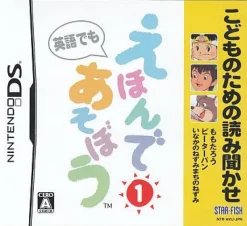Clearance Starfish Kodomo no Tame no Yomi Kikase: Ehon de Asobou 1-Kan