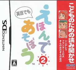 Starfish Kodomo no Tame no Yomi Kikase: Ehon de Asobou 2-Kan Hot