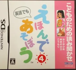 New Starfish Kodomo no Tame no Yomi Kikase: Ehon de Asobou 4-Kan