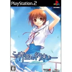 Alchemist Kono Aozora ni Yakusoku o: Melody of the Sun and Sea Clearance