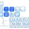 Hot 5pb Kono Oozora Ni Tsubasa Wo Hirogete Cruise Sign [Limited Edition]