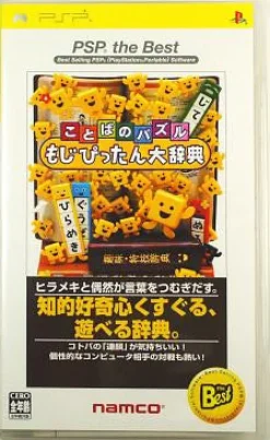 Clearance Namco Kotoba no Puzzle Mojipittan Daijiten (PSP the Best)