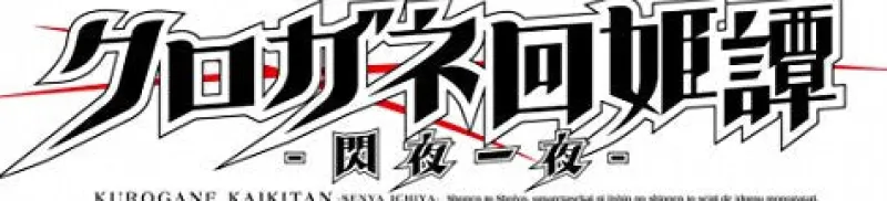 Clearance Minato Station Kurogane Kaikitan: Senya Ichiya