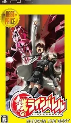 Clearance Hudson Kurogane no Linebarrels ( the Best)