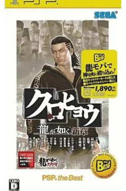 Outlet Sega Kurohyou: Ryu ga Gotoku Shinshou (PSP the Best)