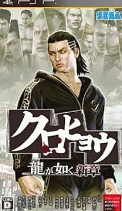 Sega Kurohyou: Ryu ga Gotoku Shinshou