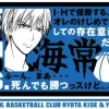 Bandai Kuroko no Basket - Kasamatsu Yukio - Kise Ryouta - Glass - Kaijou High School Online