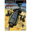 Taito Kyoushuu Kikoubutai Kougeki Helicopter Senki [First-Print Limited Edition]
