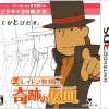 Clearance Level 5 Layton Kyouju to Kiseki no Kamen