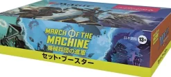 Wizards of the Coast Magic: the Gathering Trading Card Game - March of the Machine - Set Booster Box - Japanese Version