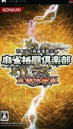 Best Konami Mahjong Fight Club Zenkoku Taisen Version