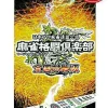 Hot Konami Mahjong Fight Club Zenkoku Taisen Version ( the Best)