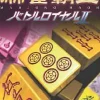 NCS Mahjong Haoh Battle Royale II (Mainibi Best) New