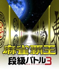 New NCS Mahjong Haoh: Dankyuu Battle 3