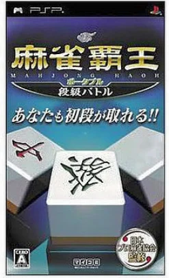 NCS Mahjong Haoh Portable: Dankyuu Battle (Mycom Best) Sale