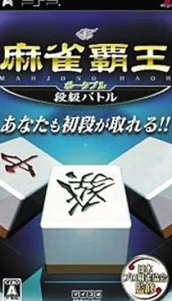 NCS Mahjong Haoh Portable: Dankyuu Battle