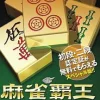 NCS Mahjong Haoh Portable: Dankyuu Battle Special (Mycom Best) Sale