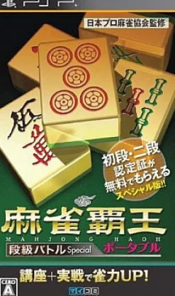 NCS Mahjong Haoh Portable: Dankyuu Battle Special (Mycom Best) Sale