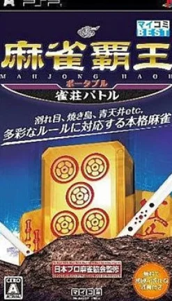 Best Mainichi Mahjong Haoh Portable: Jansou Battle (Mycom Best)