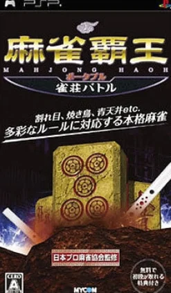 New Mainichi Mahjong Haoh Portable: Jansou Battle
