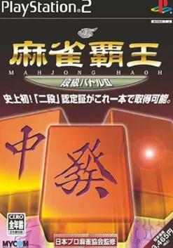 Hot Mainichi Mahjong Haoh: Shinken Battle II