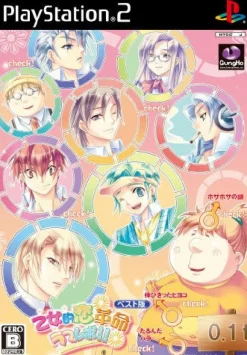 NEC Interchannel Maiden Love Revolution Love-Revo (Best Edition) Discount