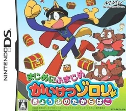 Marvelous Entertainment Majime ni Fumajime: Kaiketsu Zorori - Kyoufu no Takarabako New