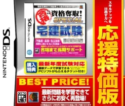Best Media-5 Maru Goukaku: Shikaku Dasshu! Special Takken Shiken DS [Best Price Version]