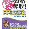 Sale Media-5 Maru Goukaku: Shikaku Dasshu! FP Financial Planning Ginou Kentei Shiken 3-Kyuu Portable