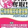 Sale Media-5 Maru Goukaku: Shikaku Dasshu! Jouhou Gijutsusha Shiken Portable