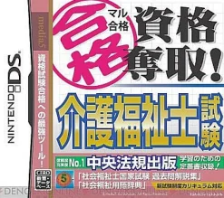 Media-5 Maru Goukaku: Shikaku Dasshu! Kaigo Fukushisi Shiken Hot