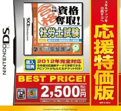 Media-5 Maru Goukaku: Shikaku Dasshu! Sharoshi Shiken (Best Price!) Best