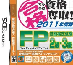 Online Media-5 Maru Goukaku: Shikaku Dasshu! 2011-Nendohan Financial Planner Ginou Kentei Shiken 2-Kyuu 3-Kyuu