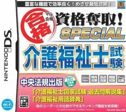 Hot Media-5 Maru Goukaku: Shikaku Dasshu! Special Kaigo Fukushisi Shiken