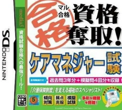 Hot Media-5 Maru Goukaku: Shikaku Dasshu! Hanbaishi Kentei Shiken 2-Kyuu - 3-Kyuu