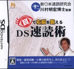 Milestone Me de Unou wo Kitaeru: DS Sokudoku Jutsu