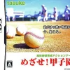 Tasuke Mezase Seishun! Koushien DS Hot