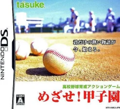 Tasuke Mezase Seishun! Koushien DS Hot