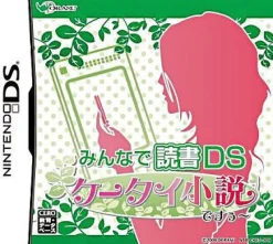 Dorasu Minna de Dokusho: Keatai Shousetsu Desu