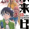New Kadokawa Shoten Mirai Nikki: 13 Hitome no Nikki Shoyuusha