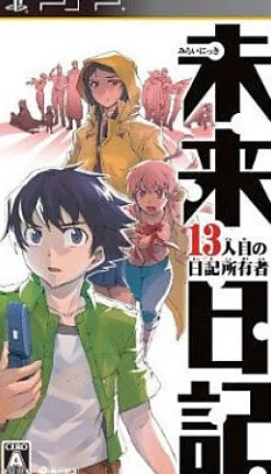 New Kadokawa Shoten Mirai Nikki: 13 Hitome no Nikki Shoyuusha